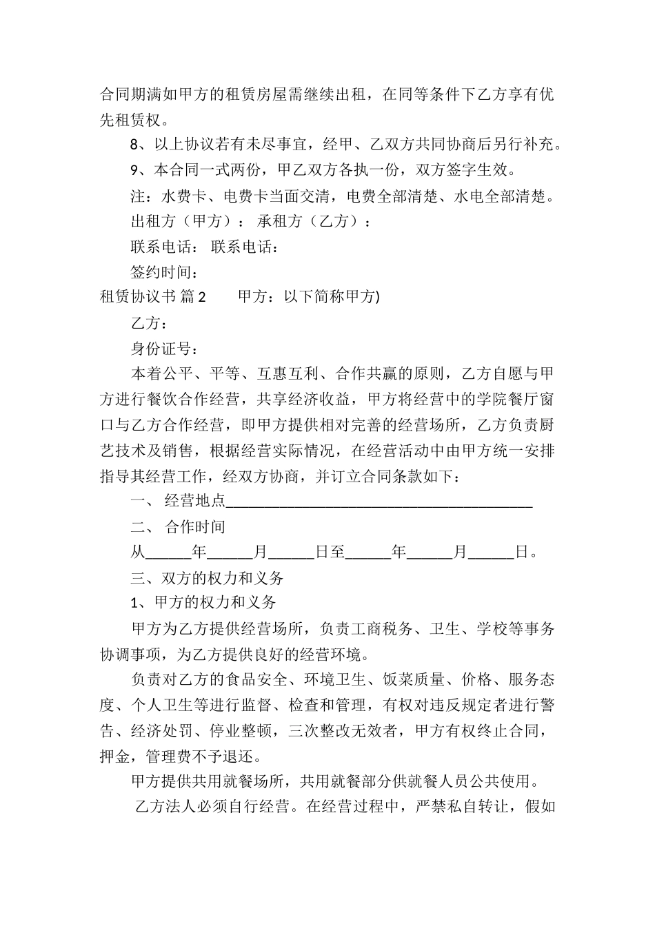 租赁协议书锦集8篇_第2页