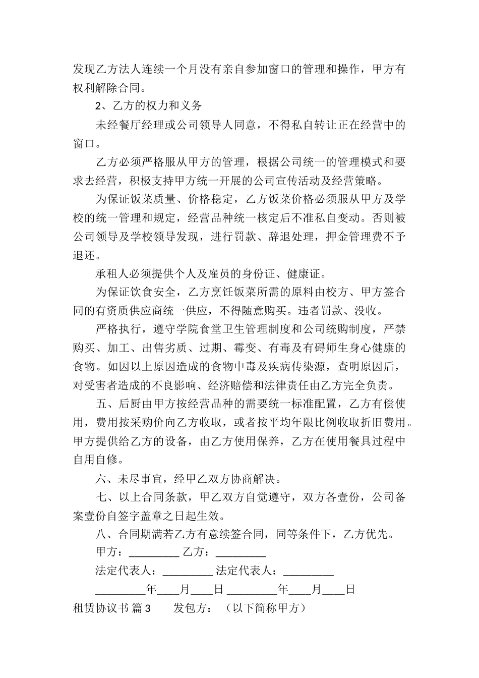 租赁协议书锦集8篇_第3页