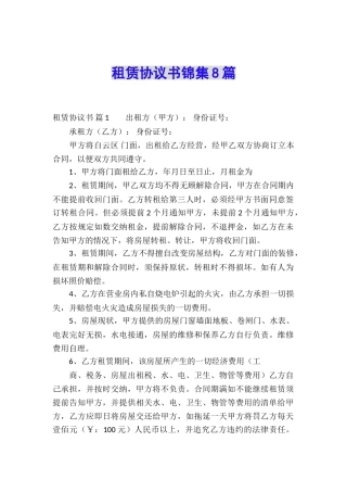 租赁协议书锦集8篇