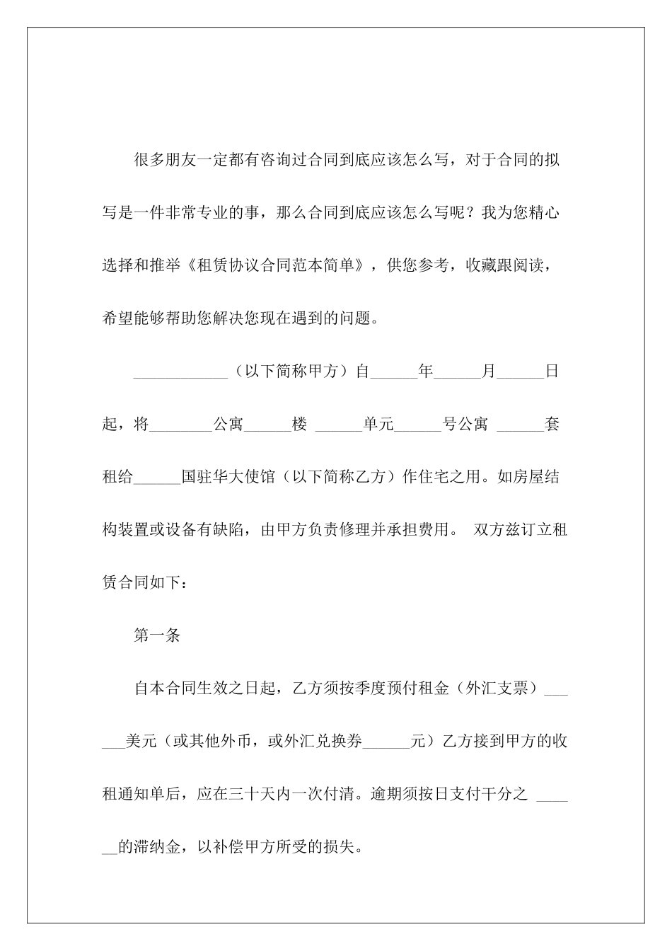 租赁协议简单简单的租赁简单租赁_第2页