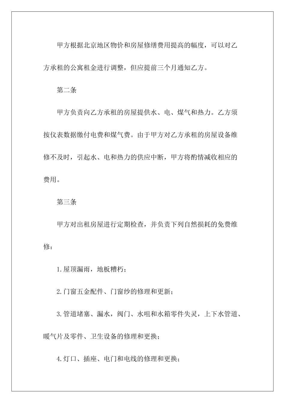 租赁协议简单简单的租赁简单租赁_第3页