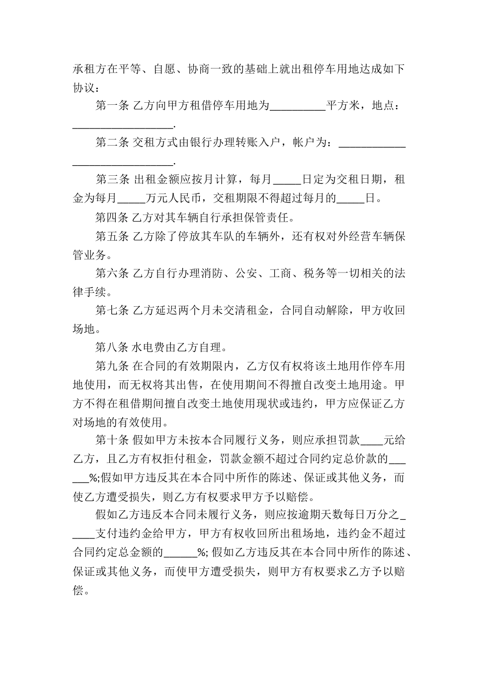 租赁协议书汇总8篇_第3页