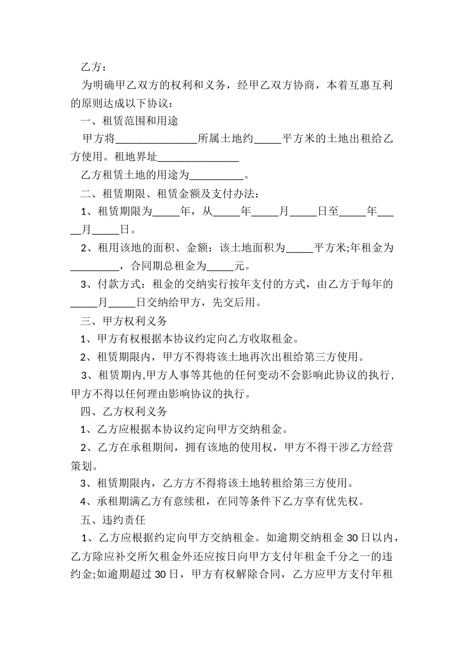 租赁协议书范本_第2页