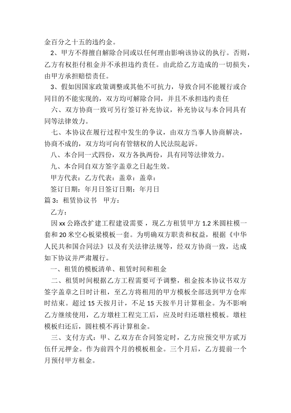 租赁协议书范本_第3页