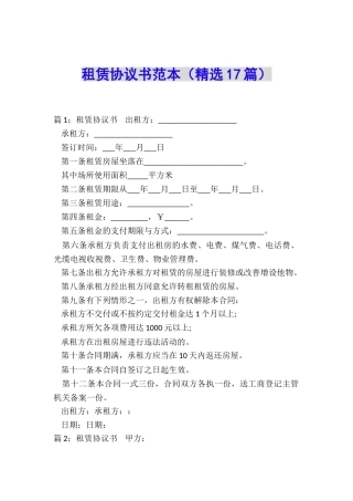 租赁协议书范本
