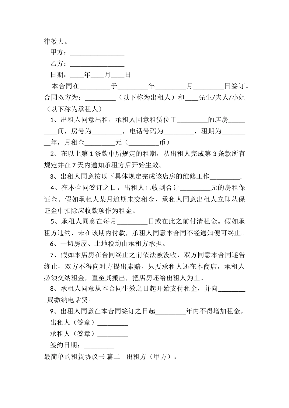 租赁协议书简易版_第2页