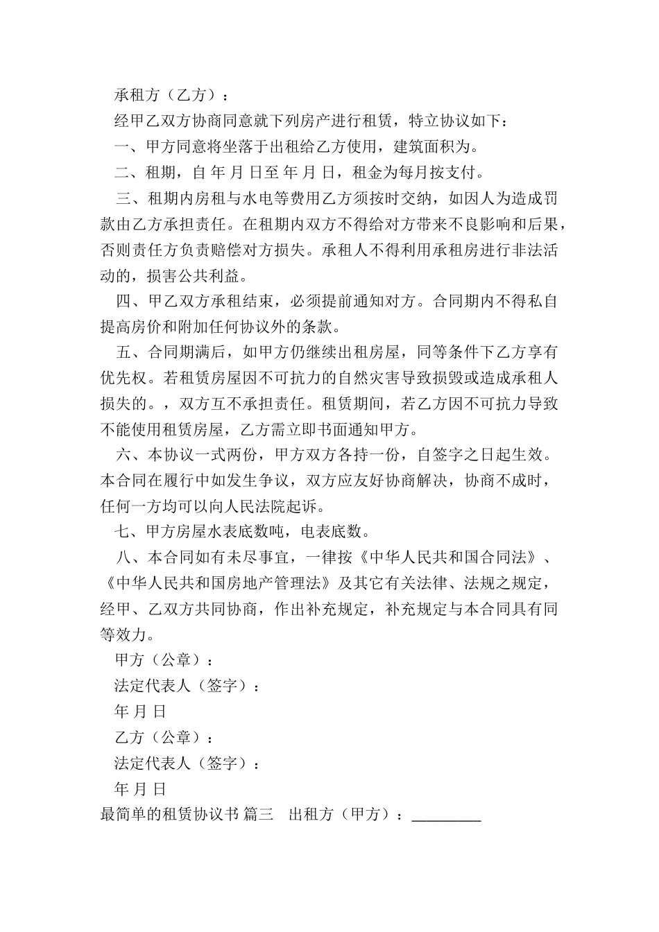 租赁协议书简易版_第3页
