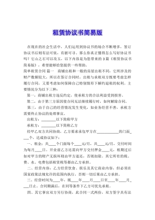 租赁协议书简易版