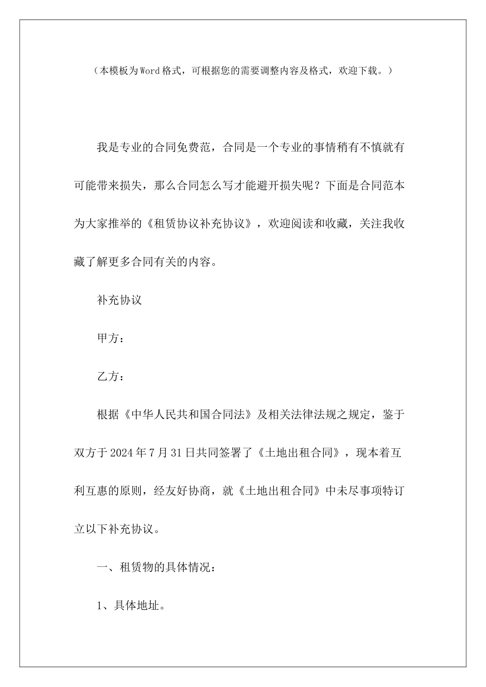 租赁协议补充协议租赁续约补充协议塔吊租赁补充协议_第2页
