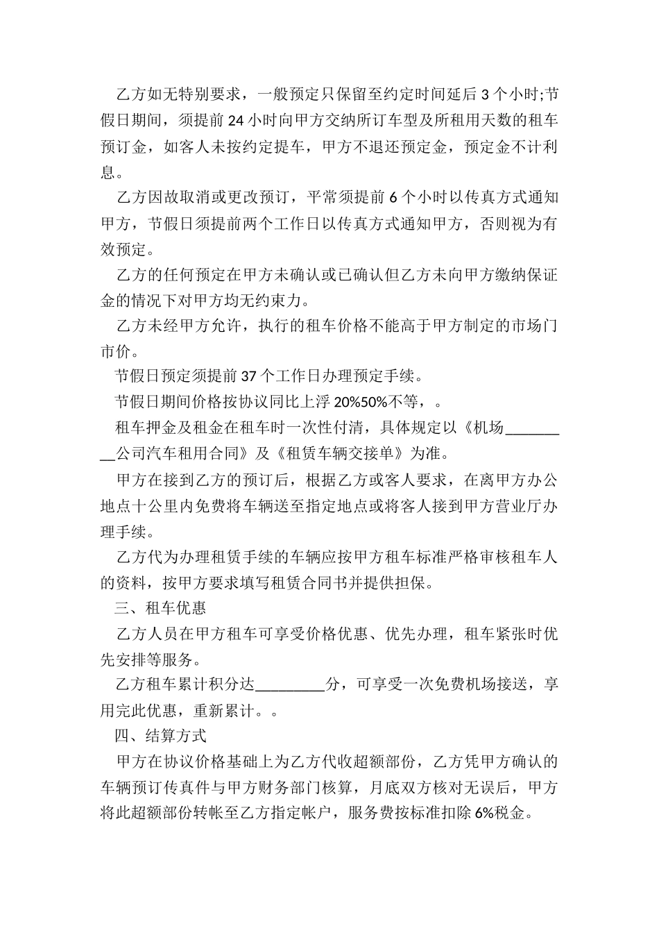 租赁协议经营合同_第2页