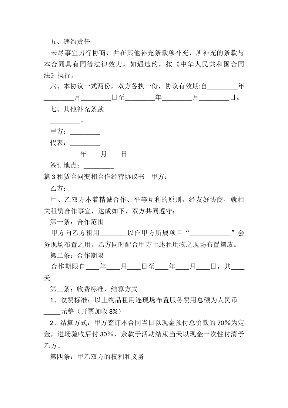 租赁协议经营合同_第3页