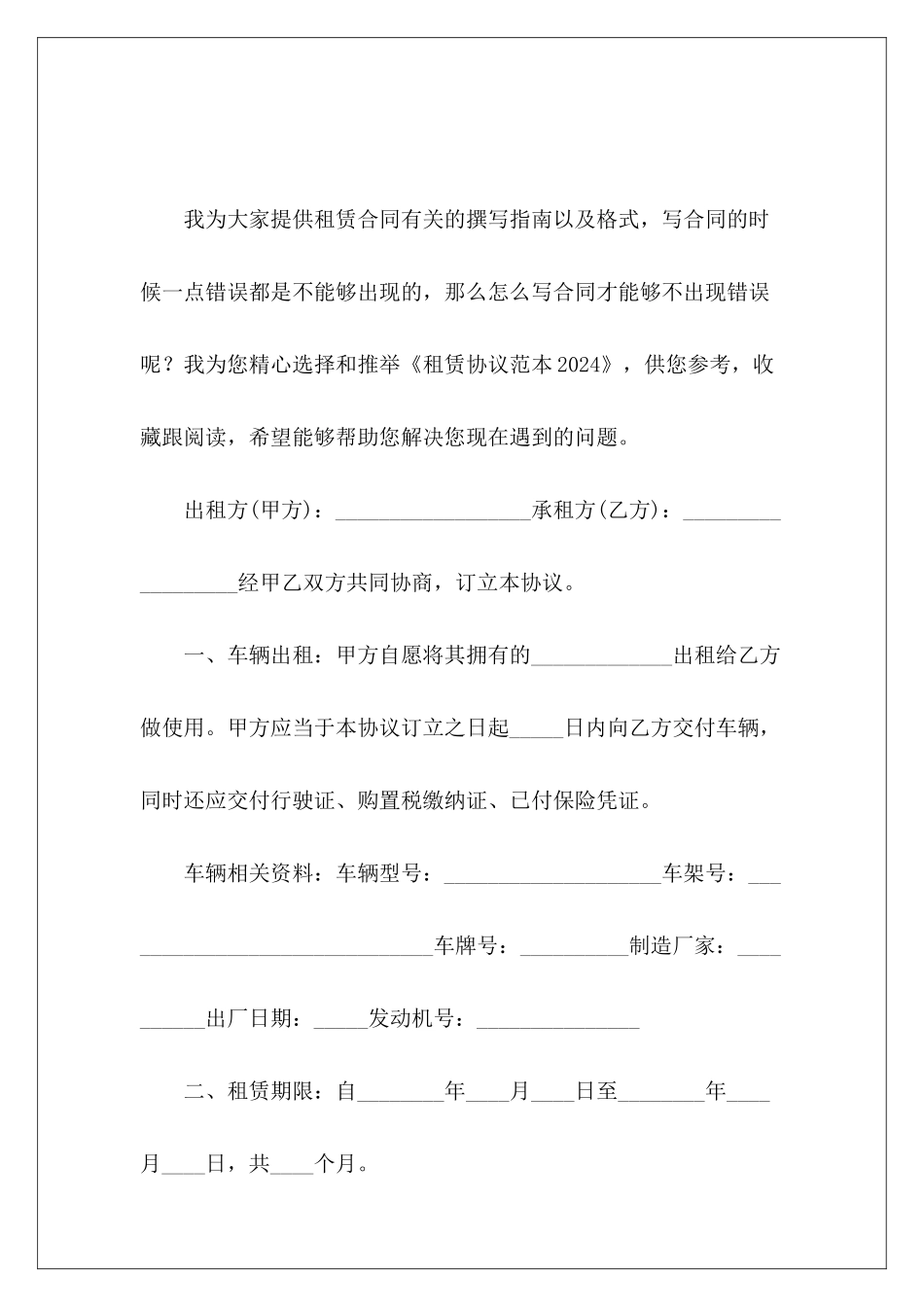 租赁协议范本2024租房3年协议租房3年协议_第2页