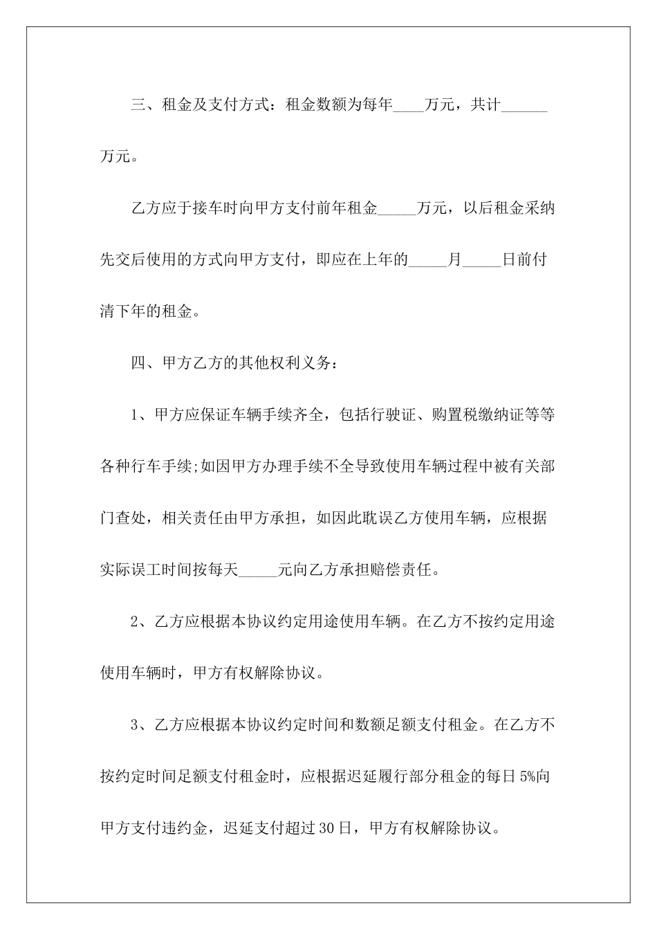 租赁协议范本2024租房3年协议租房3年协议_第3页