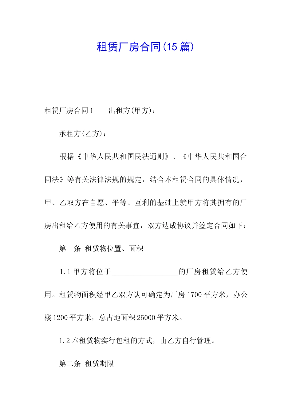 租赁厂房合同_第1页