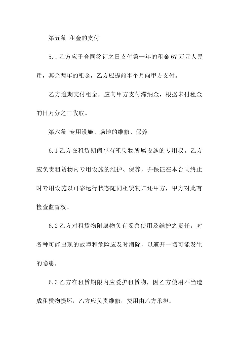 租赁厂房合同_第3页