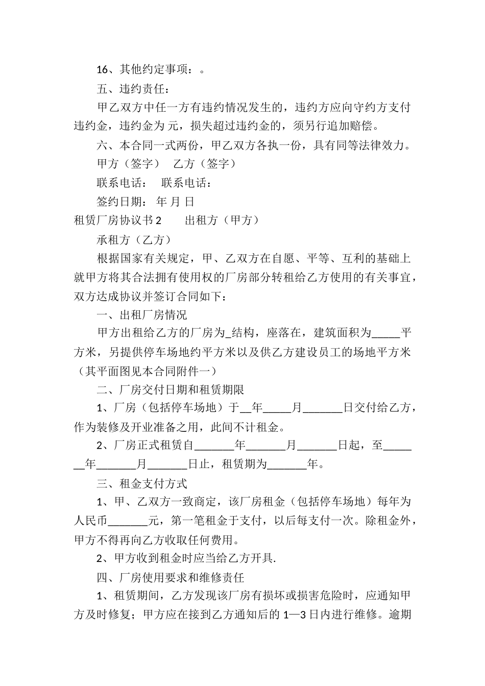 租赁厂房协议书_第3页