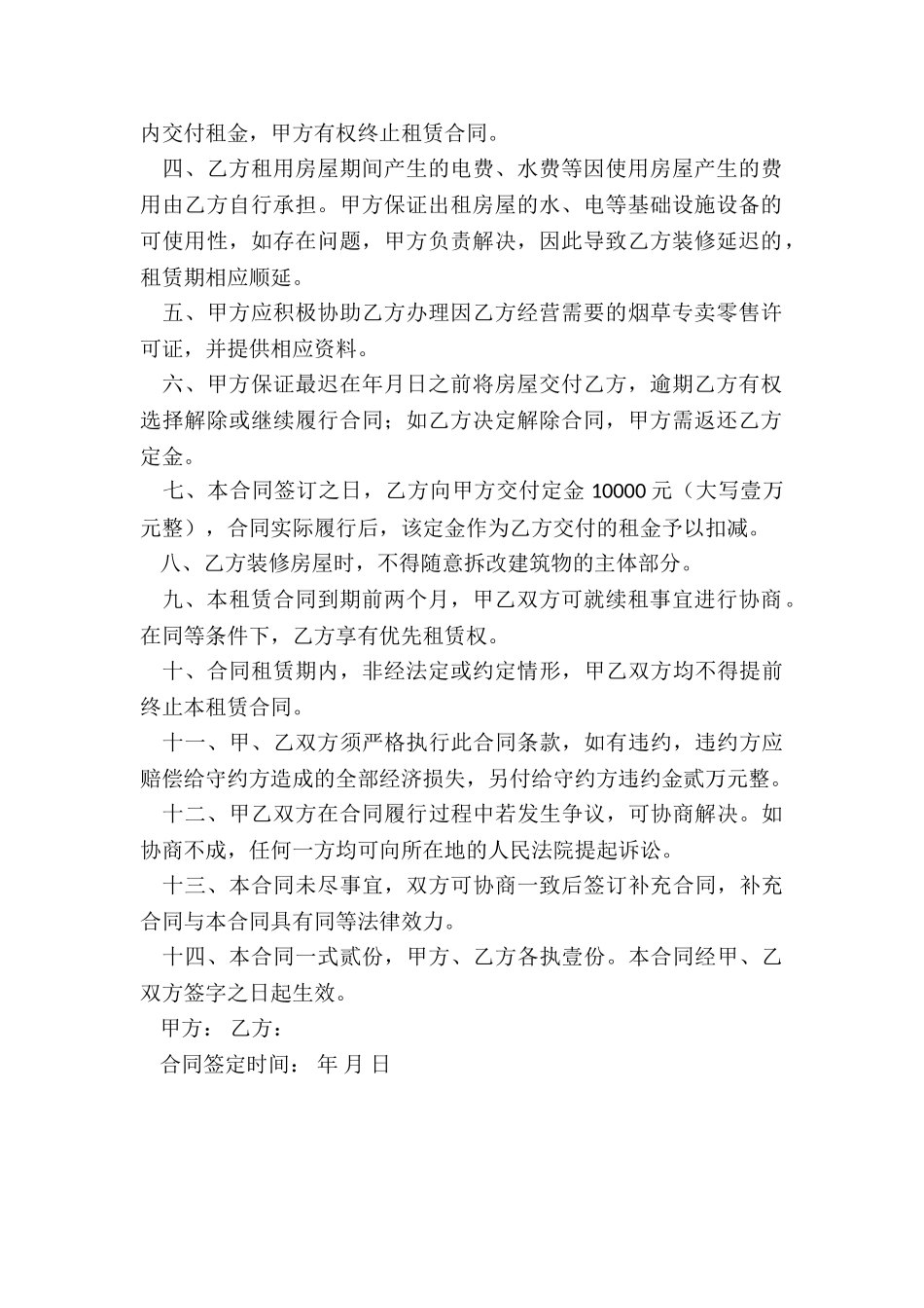 租赁合同(二篇)-租赁合同-_第2页