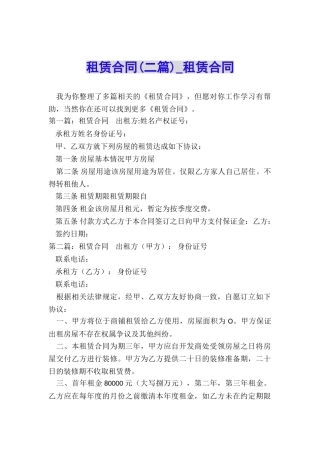 租赁合同(二篇)-租赁合同-