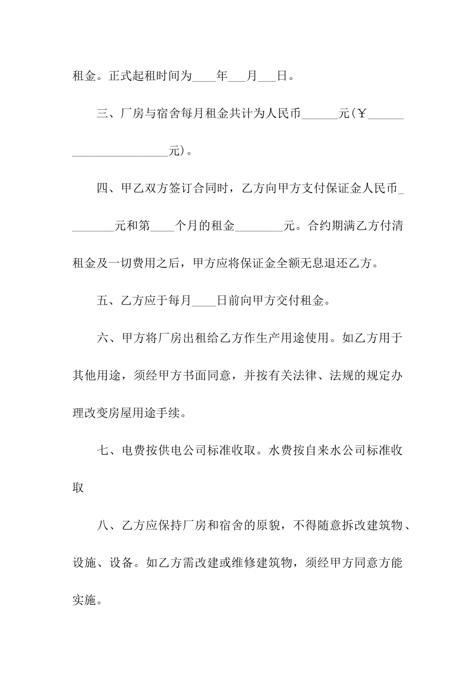 租赁厂房合同范本_第2页