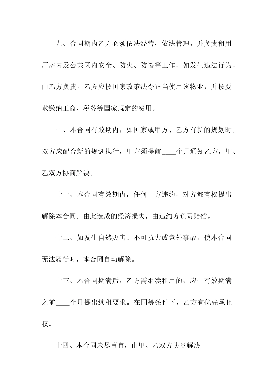 租赁厂房合同范本_第3页