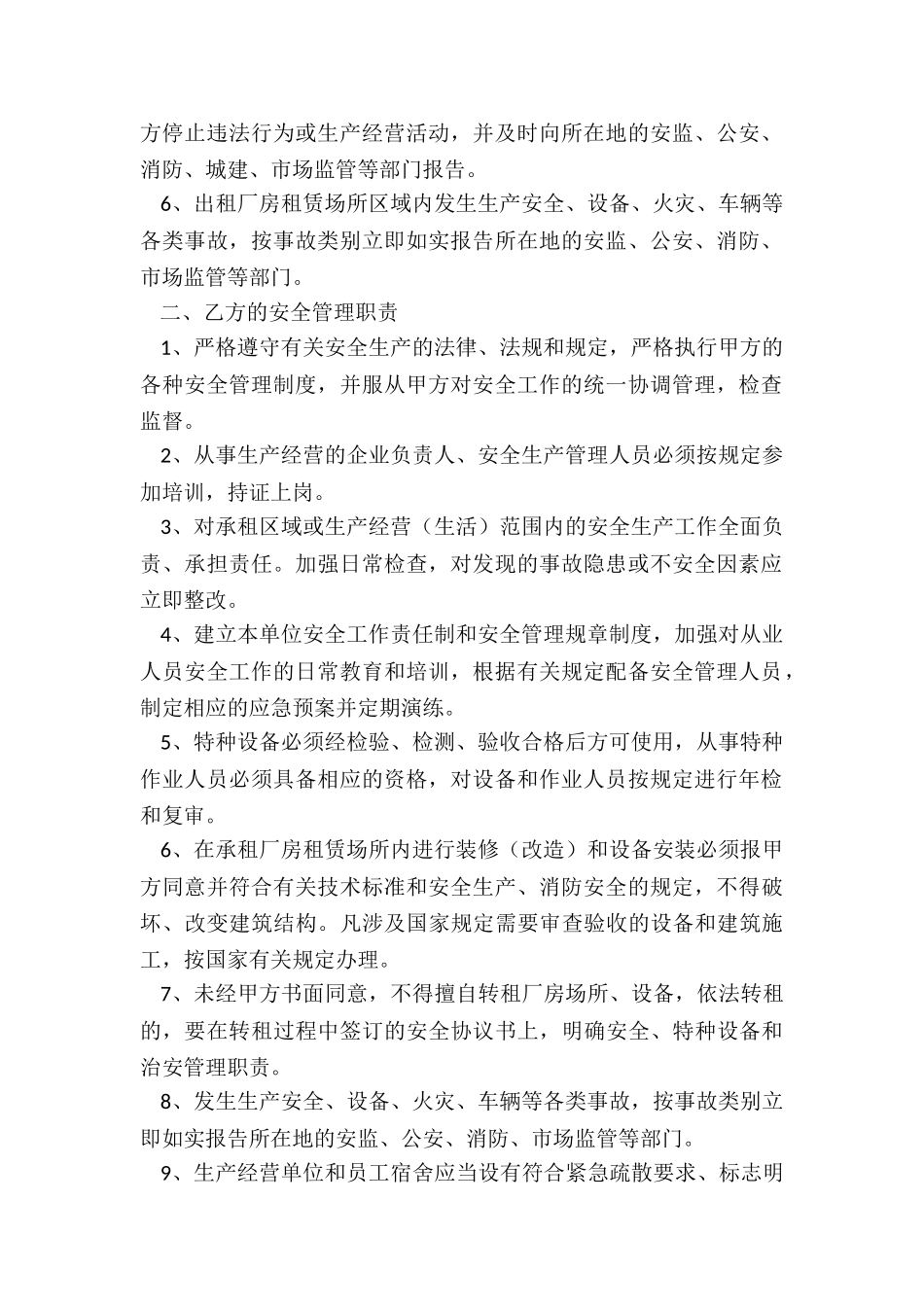 租赁厂房的安全协议书_第2页
