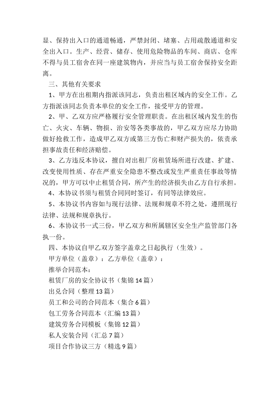 租赁厂房的安全协议书_第3页
