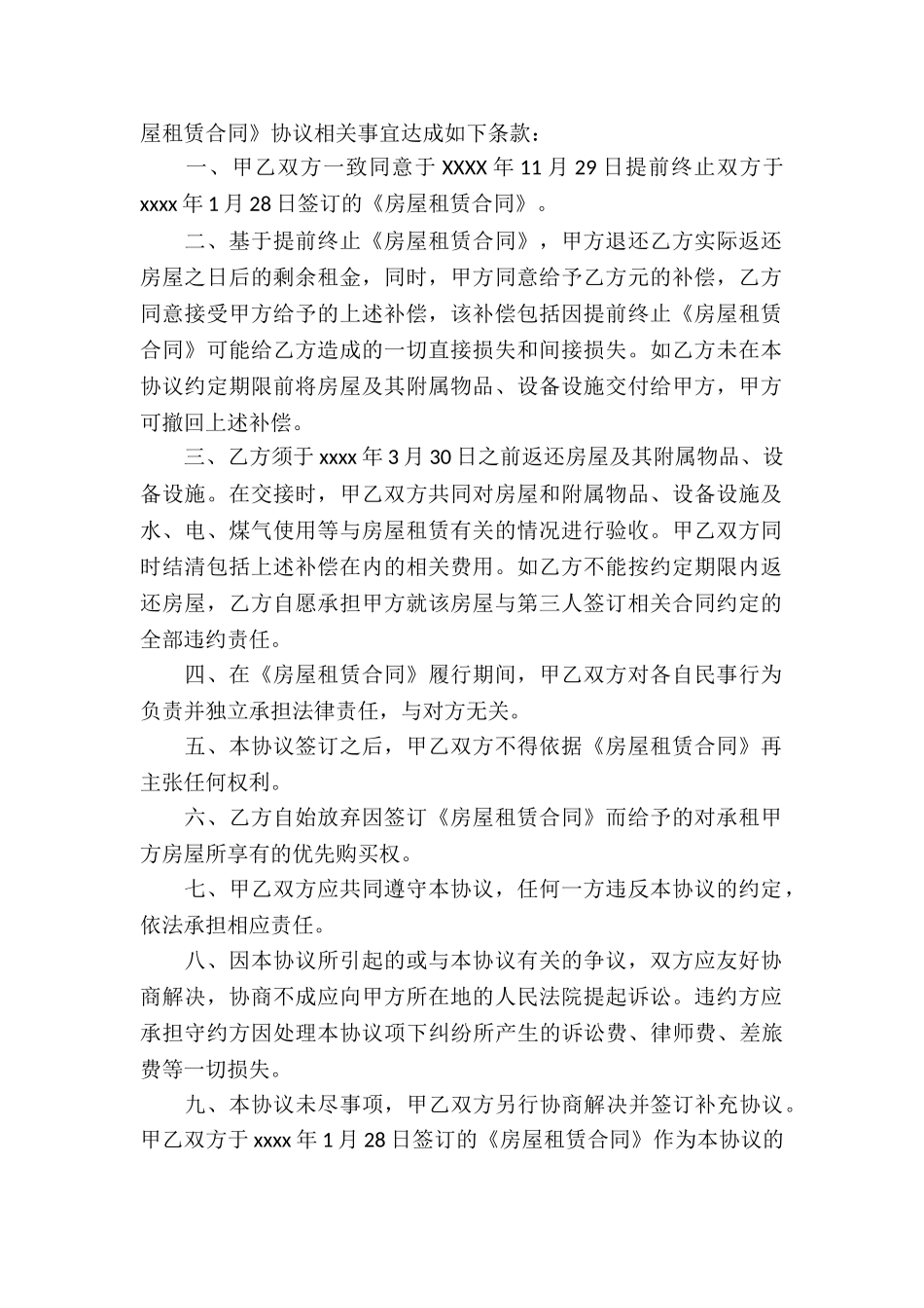 租赁协议终止合同_第2页