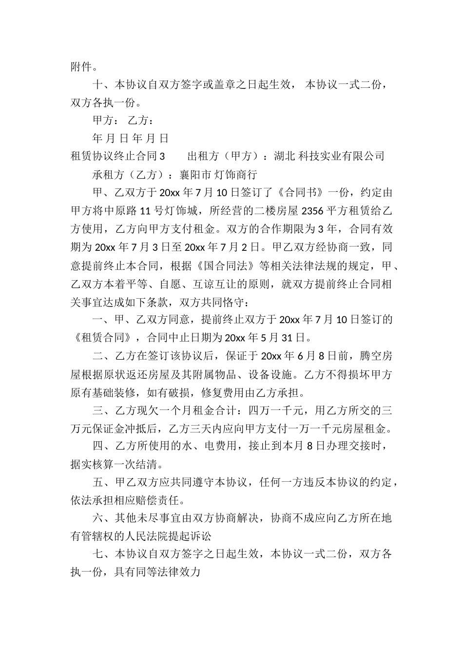 租赁协议终止合同_第3页