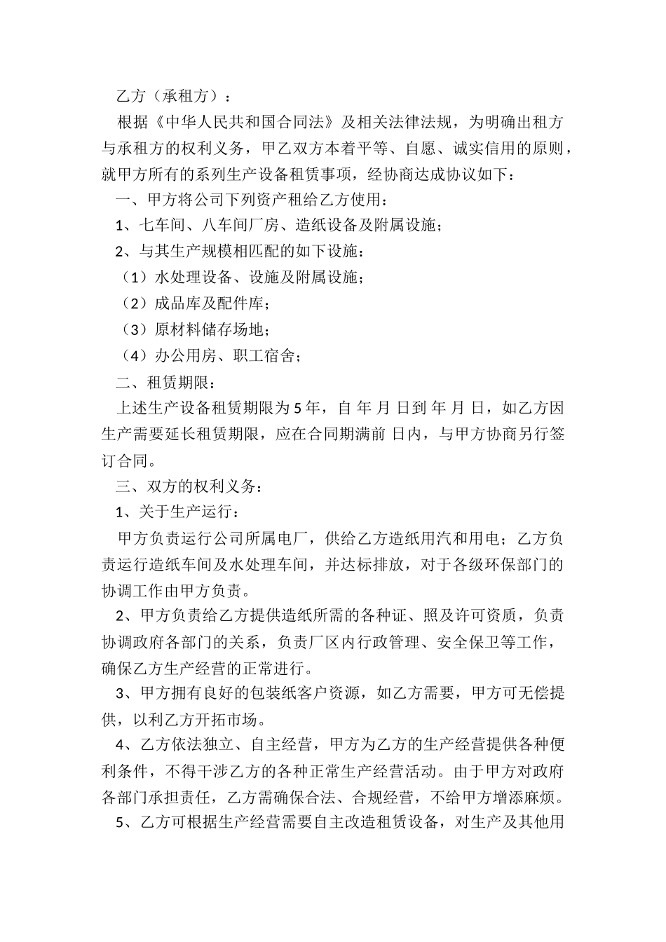 租赁合同(五篇)-租赁合同-_第2页