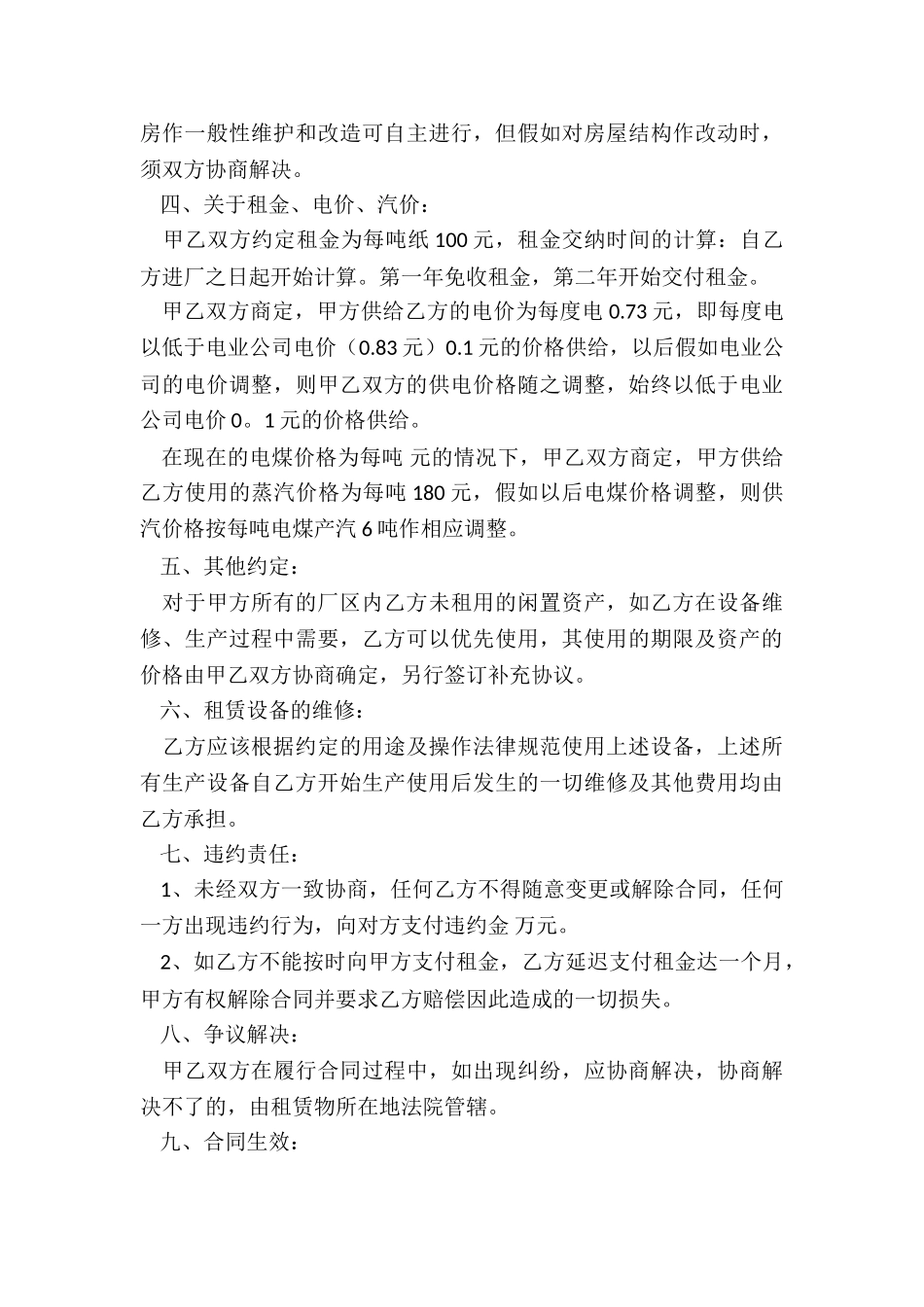 租赁合同(五篇)-租赁合同-_第3页