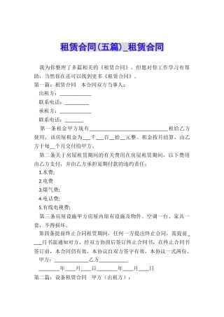 租赁合同(五篇)-租赁合同-