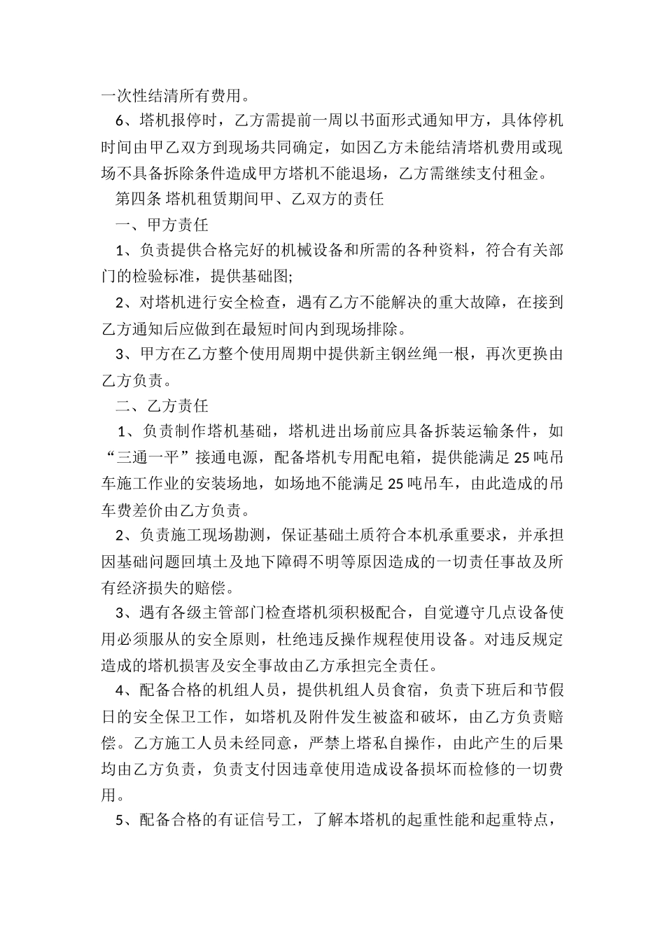 租赁合同(5篇)-租赁合同-_第2页