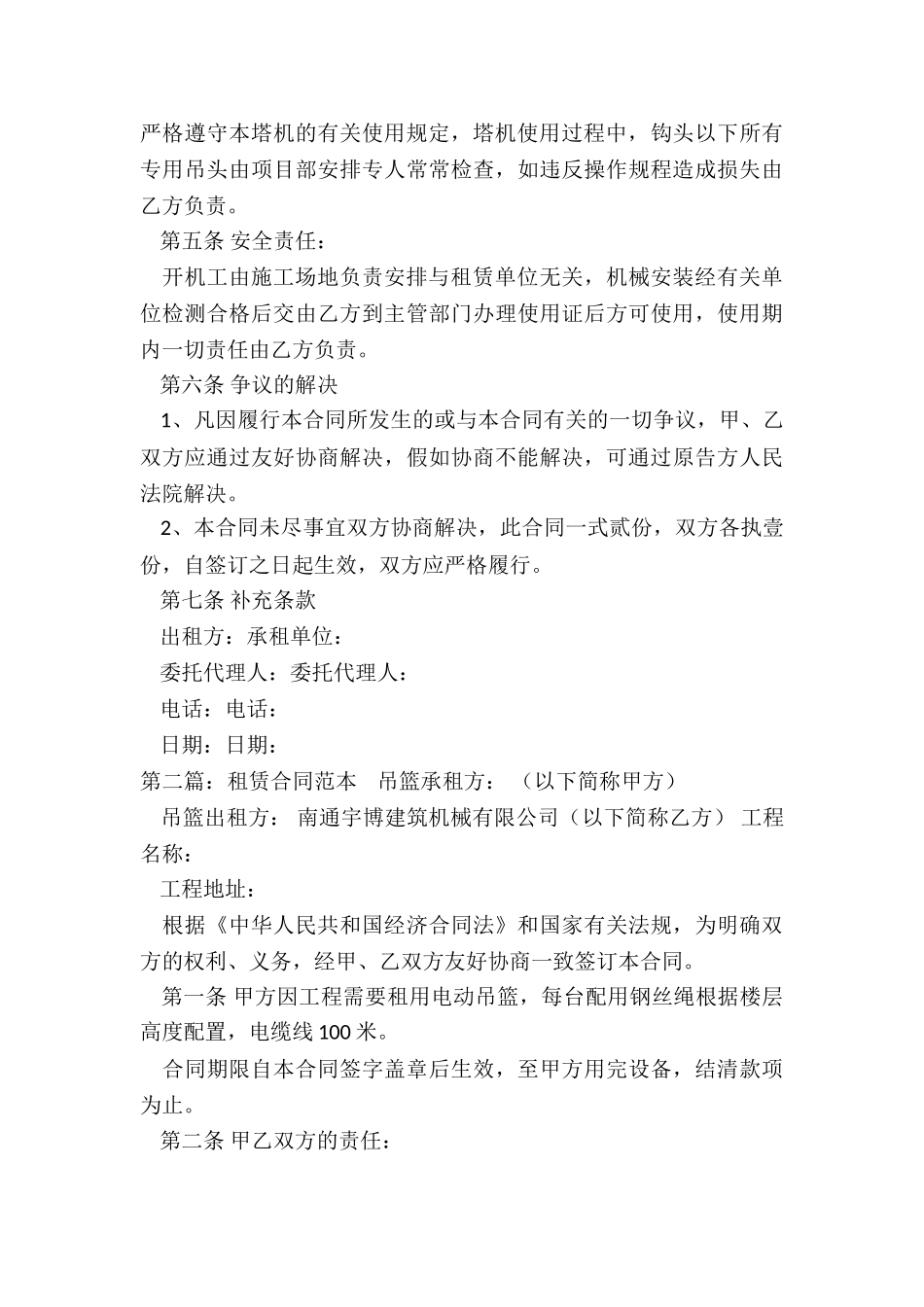 租赁合同(5篇)-租赁合同-_第3页