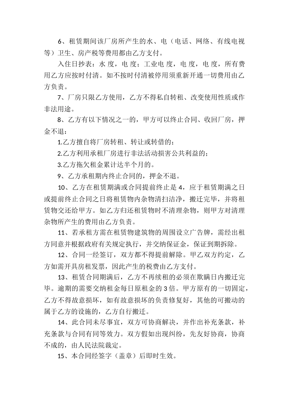 租赁厂房协议书(精选7篇)_第2页