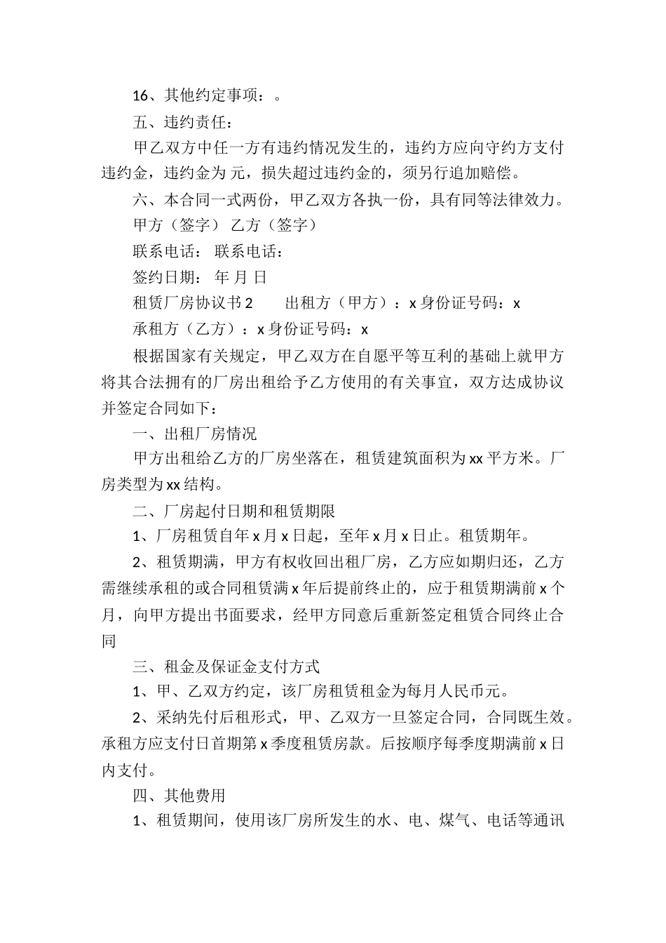 租赁厂房协议书(精选7篇)_第3页