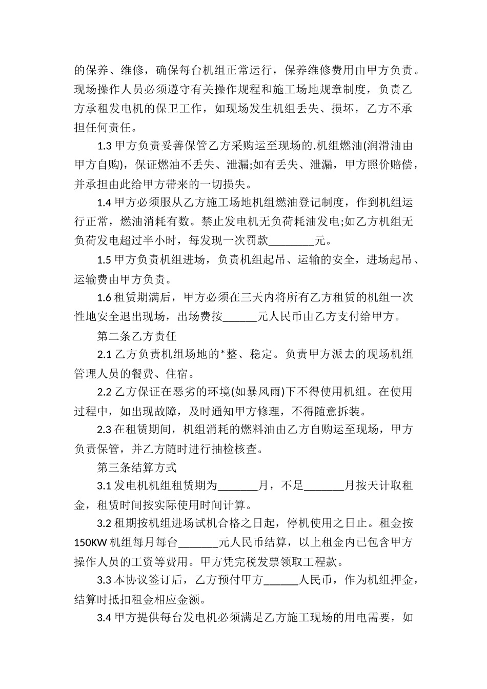 租赁发电机协议-_第3页