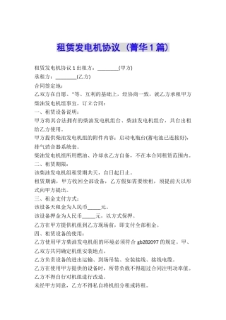 租赁发电机协议-