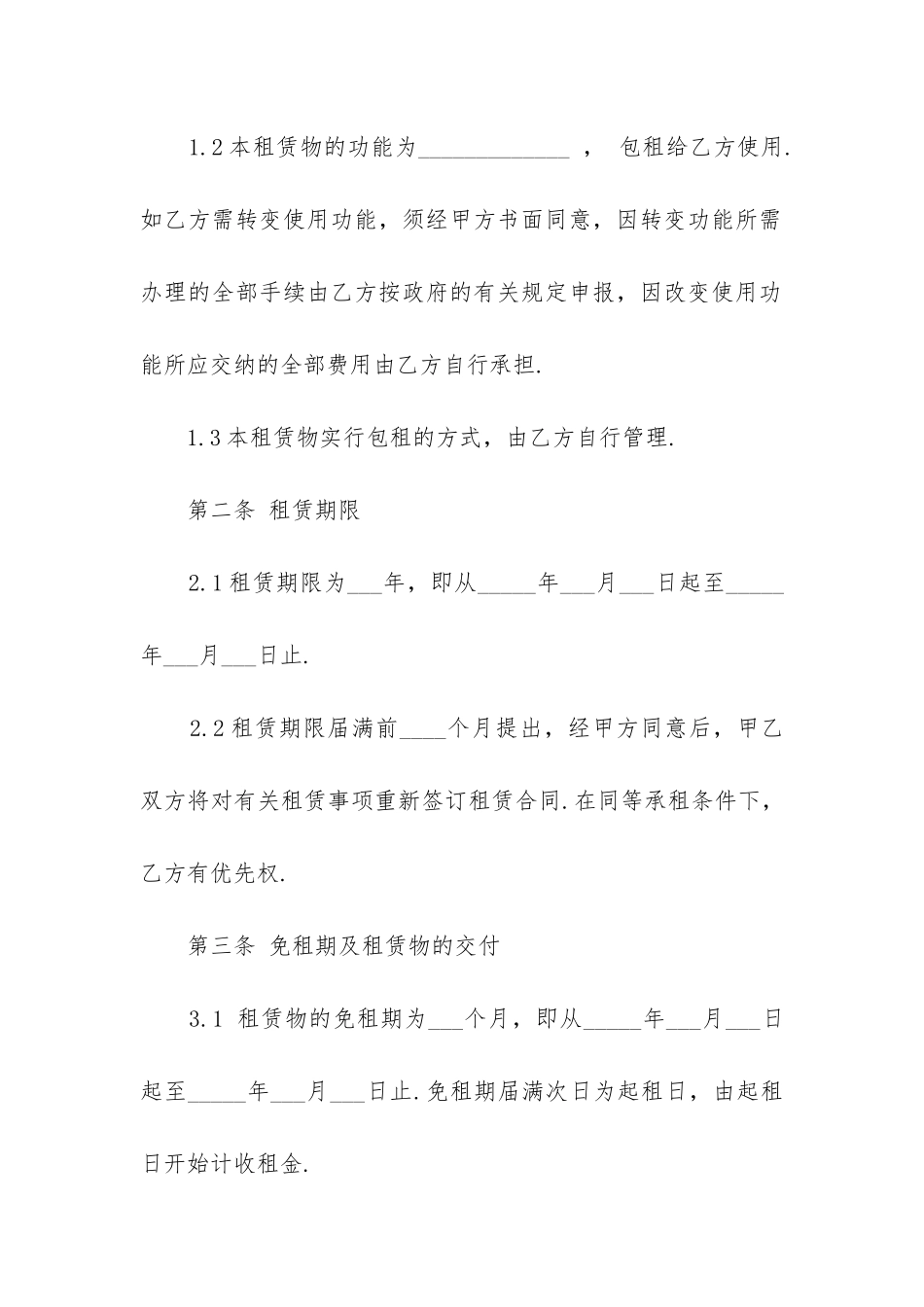 租赁厂房合同协议模板_第2页