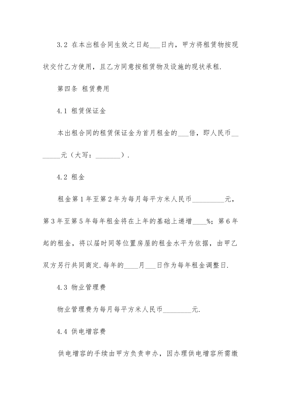 租赁厂房合同协议模板_第3页