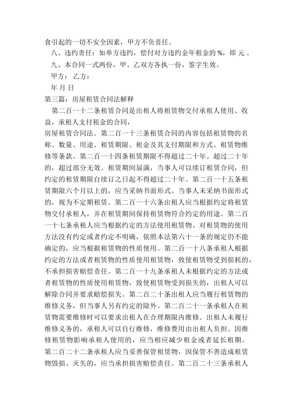 租赁合同(优秀五篇)-租赁合同-_第2页