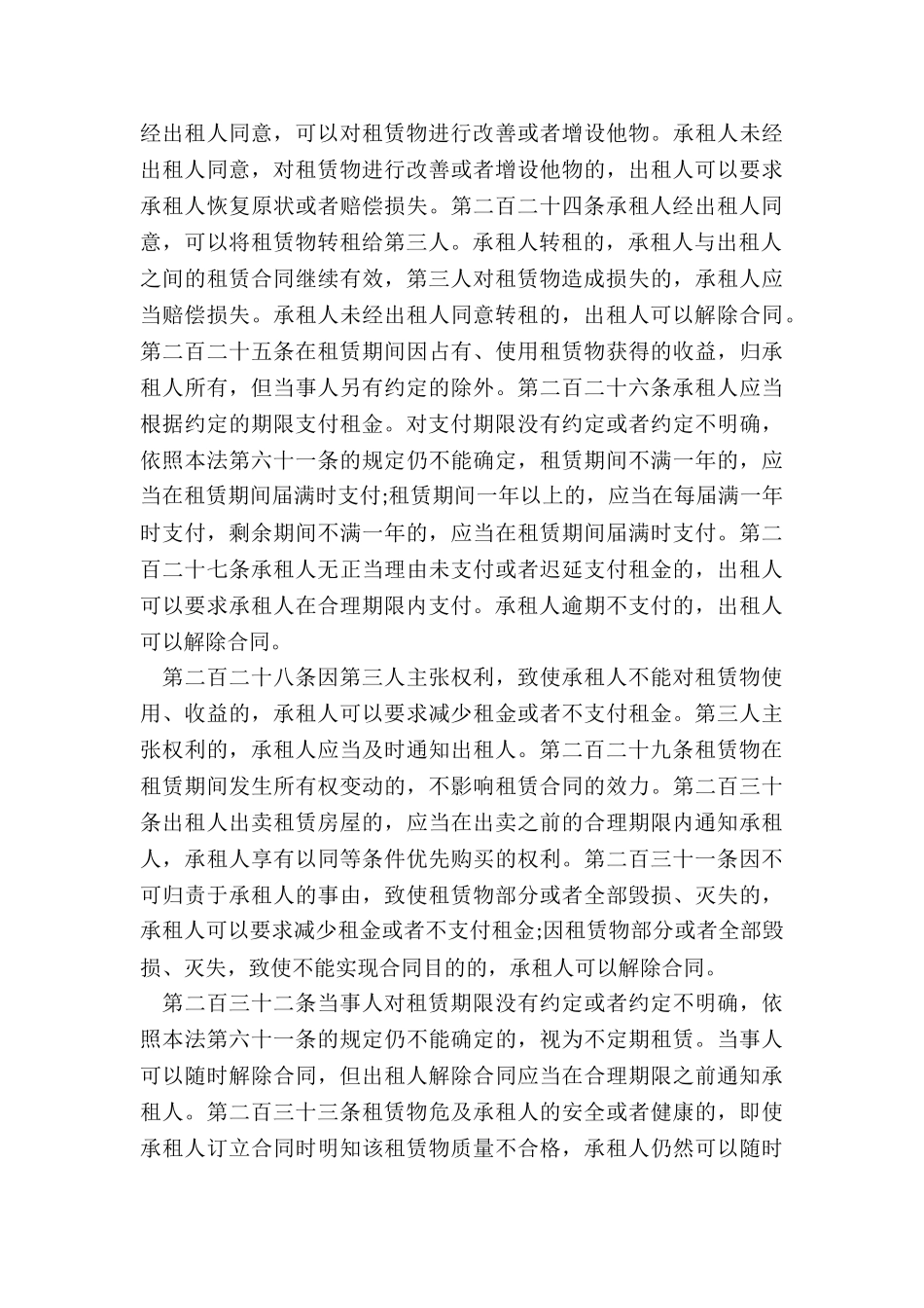 租赁合同(优秀五篇)-租赁合同-_第3页