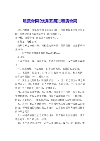 租赁合同(优秀五篇)-租赁合同-