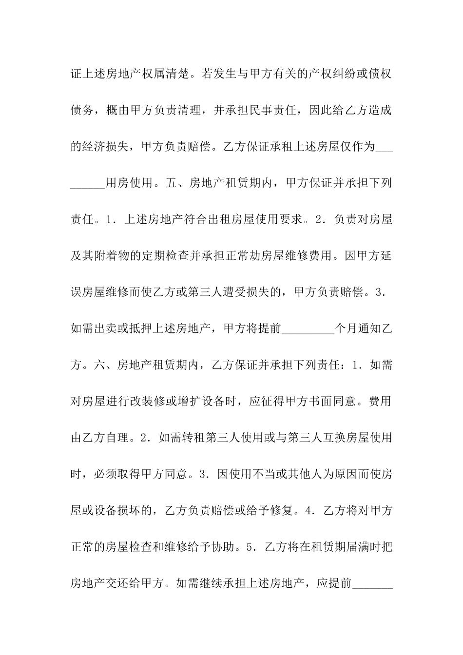 租赁合同(供租赁房地产用)_第2页