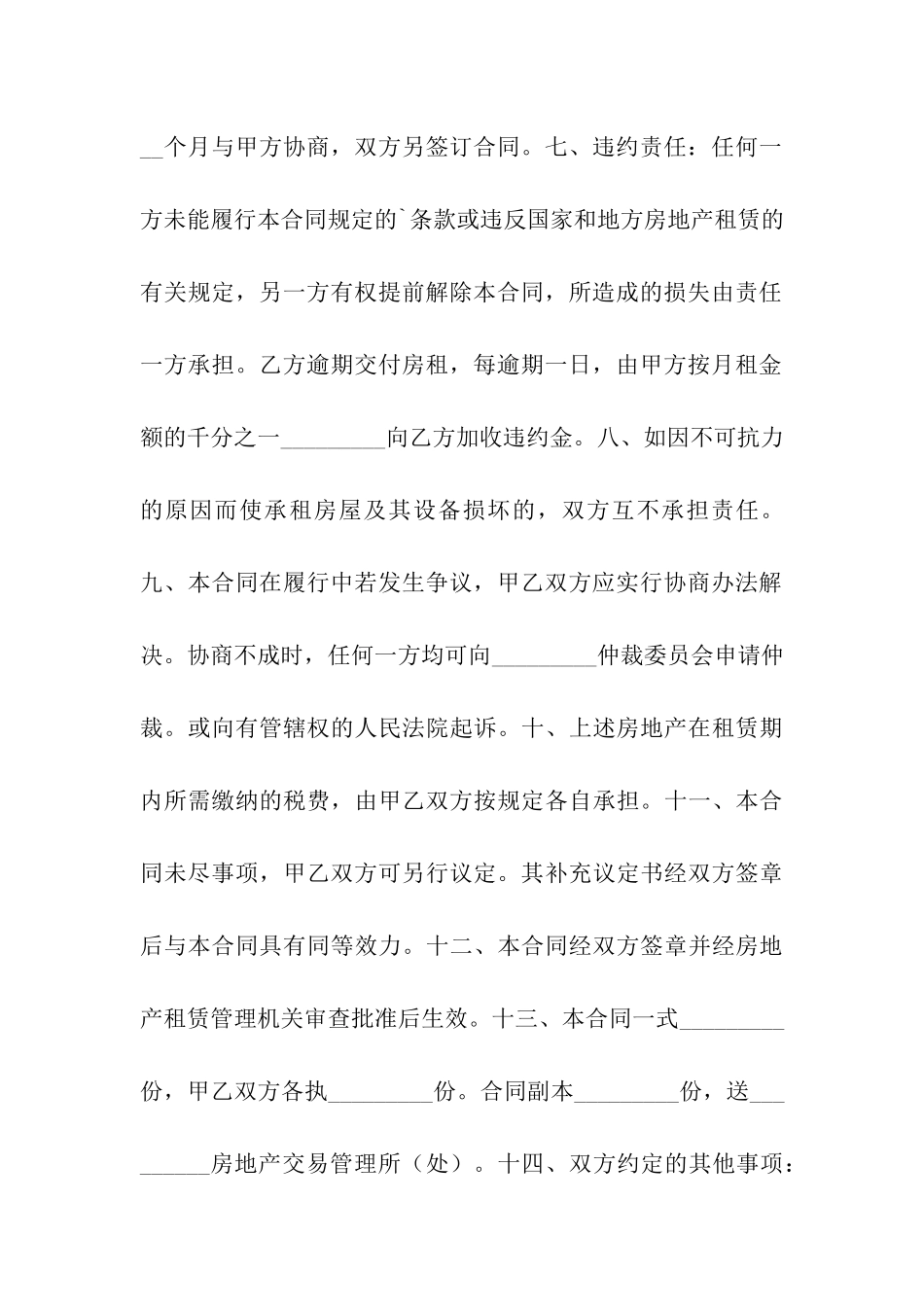 租赁合同(供租赁房地产用)_第3页