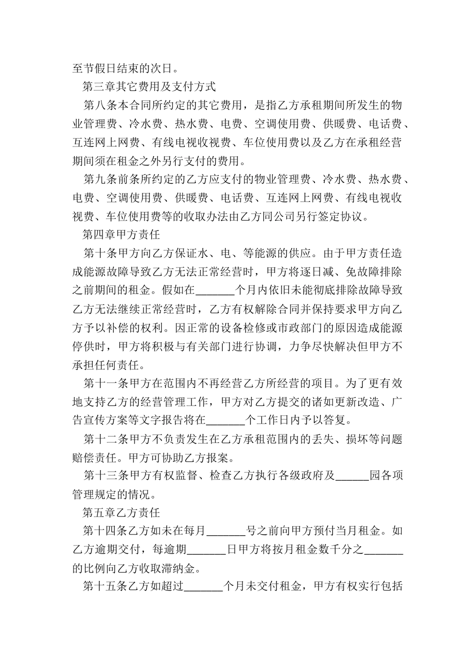 租赁合同(2篇)-租赁合同-_第2页