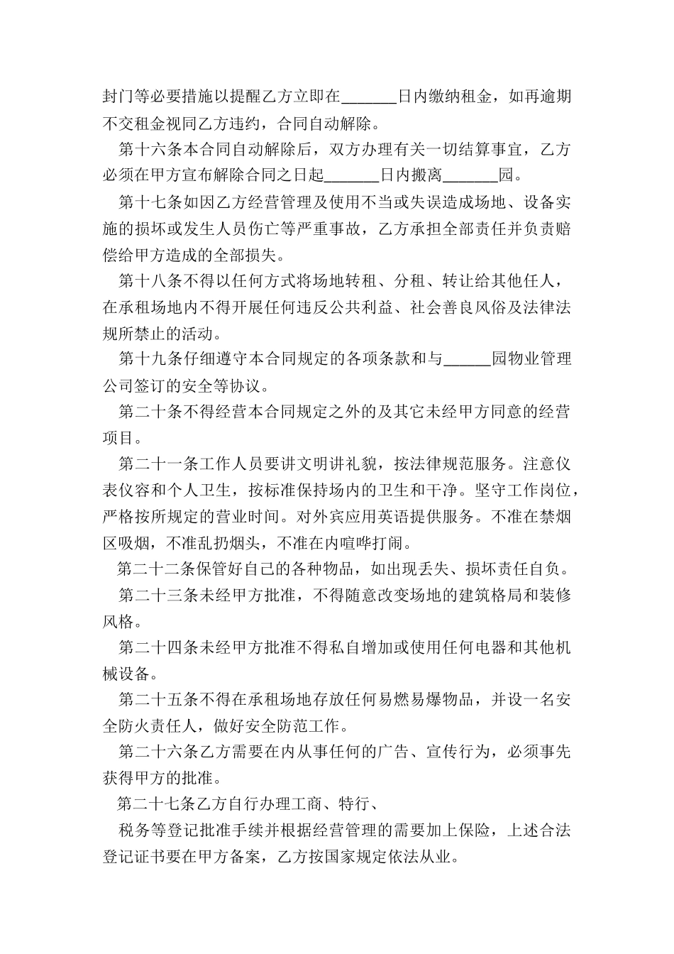 租赁合同(2篇)-租赁合同-_第3页