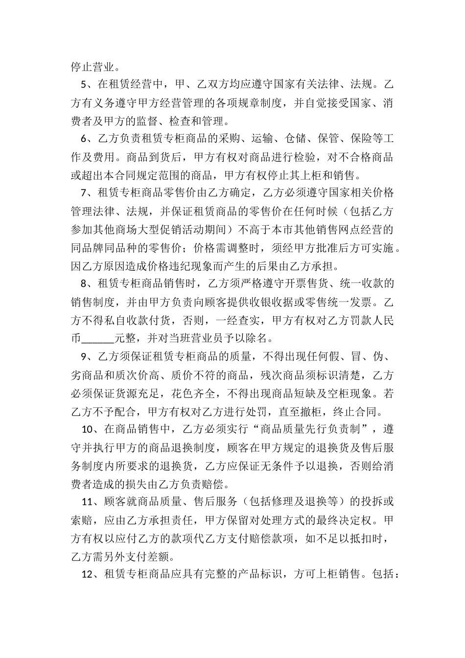 租赁合同(合集)-租赁合同-_第2页