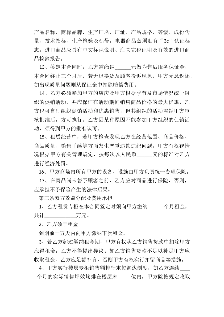 租赁合同(合集)-租赁合同-_第3页