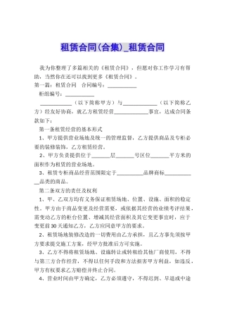 租赁合同(合集)-租赁合同-