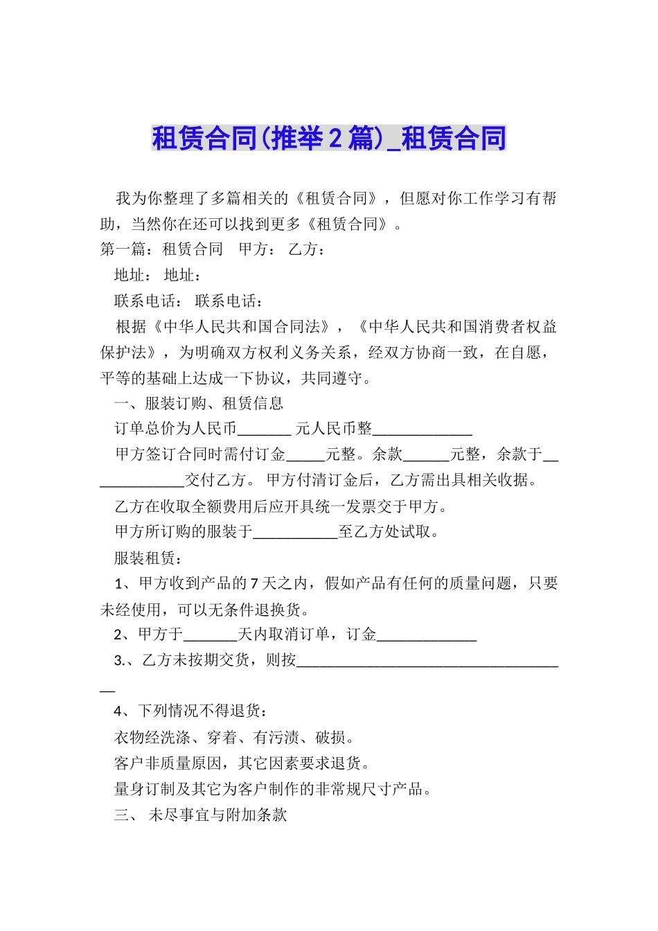 租赁合同(推荐2篇)-租赁合同-_第1页